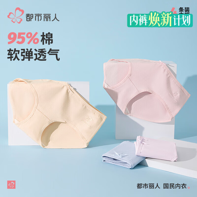 都市丽人内裤女士4条 4.87元 - 86线报