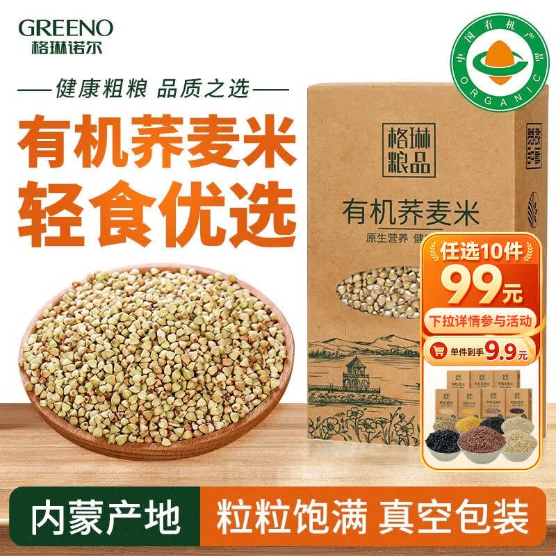 格琳诺尔有机荞麦米500g*2盒 19.5元 - 86线报