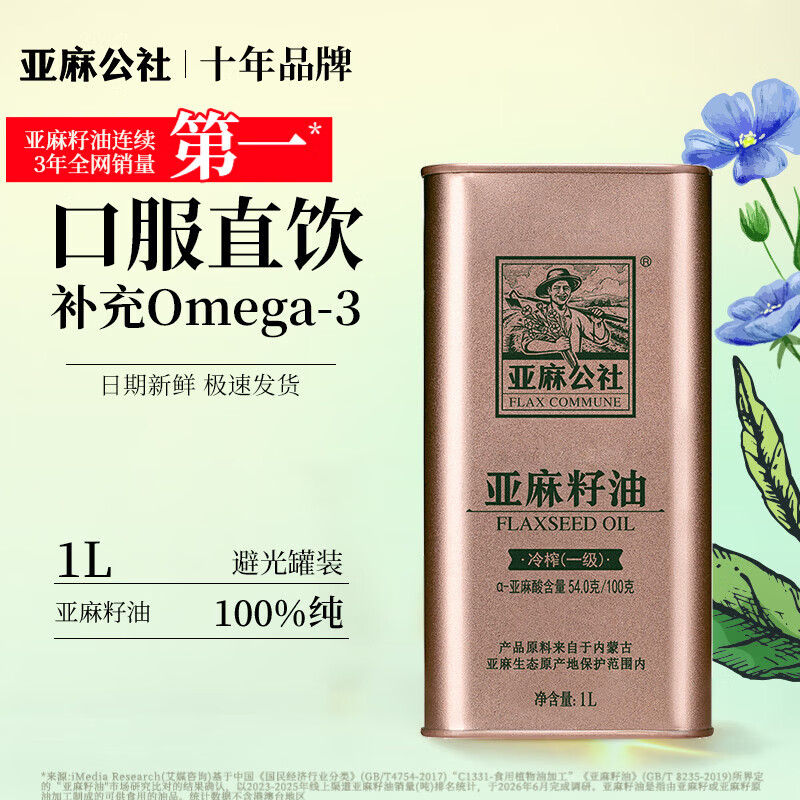 亚麻公社冷榨亚麻籽油拍2件1L×2瓶 89元 - 线报酷