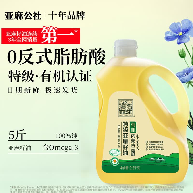 亚麻公社有机特级亚麻籽油5斤 59.9元 - 86线报