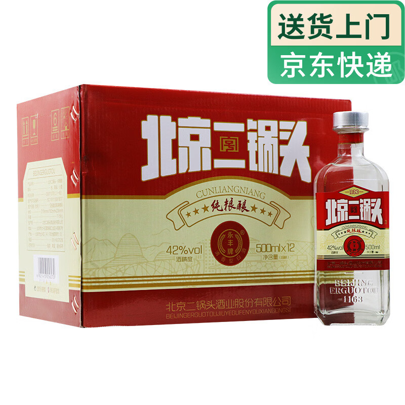 永丰牌北京二锅头纯粮酿42度500mL*12瓶 158元 - 86线报