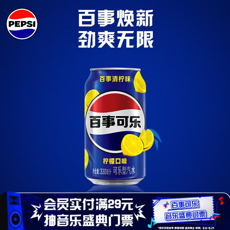 百事可乐Pepsi清柠味碳酸饮料汽水330ml*24听整箱装 30.03元 - 86线报
