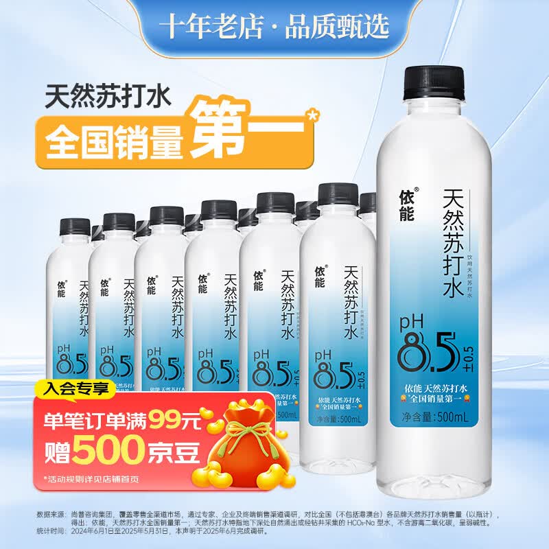 依能天然苏打水500ml*24瓶 买2件 70.66元 - 86线报