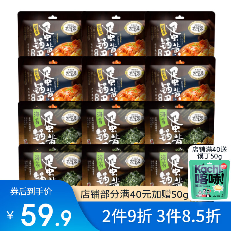 粮悦蛋黄糯米锅巴45g*12袋 39.9元 - 86线报