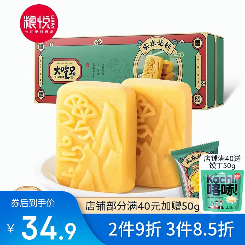 粮悦沙琪玛绿豆糕两盒共460g 19.9元 - 86线报