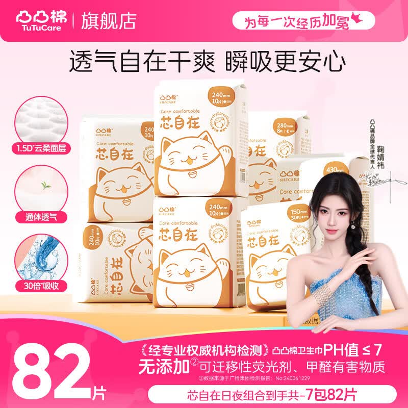 速❗个护卫生巾🈴集🚗 14.9💰苏菲卫生巾组合49片 - 86线报