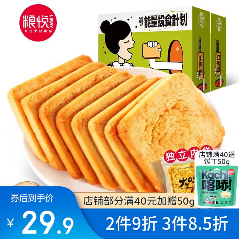 粮悦烧烤味烤馍450g*2盒 19.9元 - 清风线报