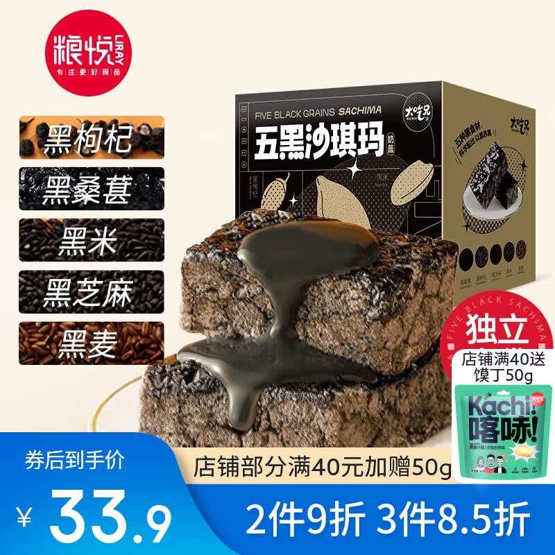 粮悦五黑奶盖沙琪玛720g 19.9元 - 86线报