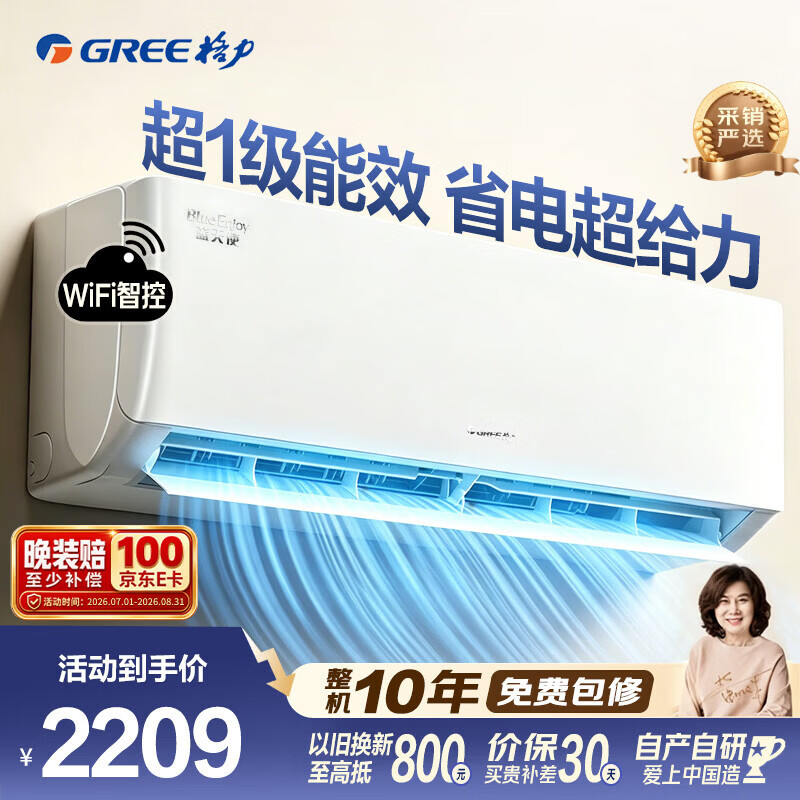格力蓝天使大1.5匹一级 2124元 - 86线报