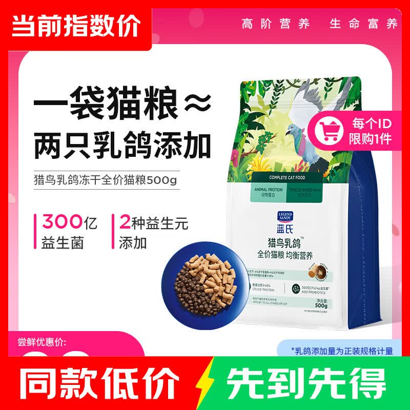 蓝氏猎鸟乳鸽猫粮500g 19.9元 - 折送网