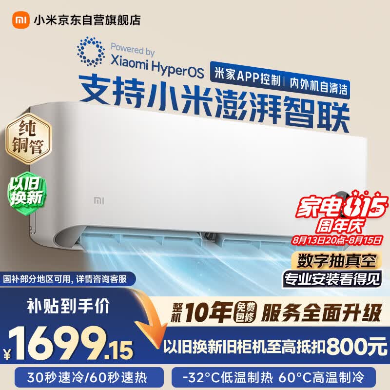 小米巨省电一级能效挂机1.5匹 1495.91元 - 86线报