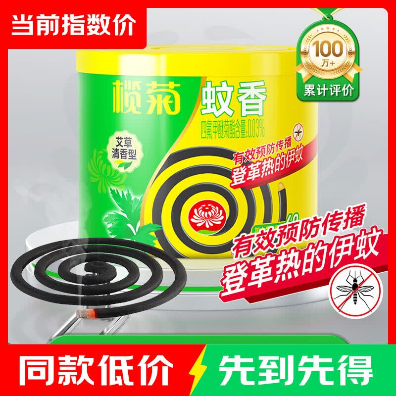 榄菊蚊香艾草清香型艾草清香40圈/筒 6.90元 - 86线报