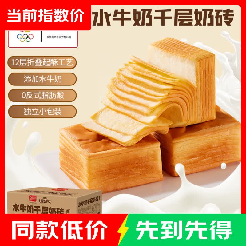 盼盼谷物主义水牛奶千层吐司面包早餐健康零食小吃千层奶砖面包405g约9枚 9.9元 - 86线报
