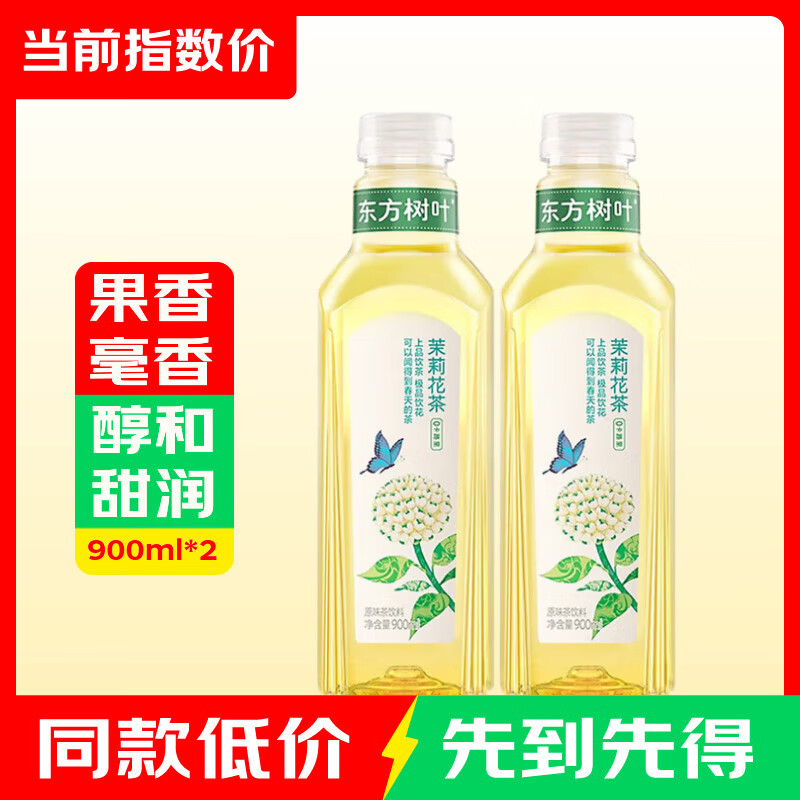 农夫山泉茉莉花茶900ml*2瓶 9.86元 - 86线报