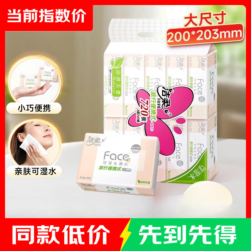 粉Face抽纸3层24抽*10包 5.94元 - 86线报