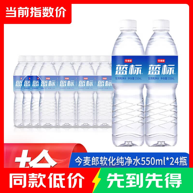 今麦郎软化纯净水蓝标550ml*24瓶 12.9元 - 线报酷
