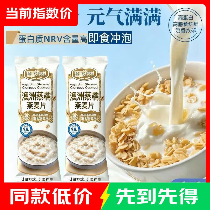澳洲蒸糯燕麦片30克10袋 1.99元 - 线报酷