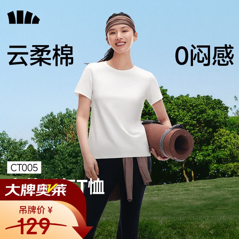 蕉下云柔棉0闷感短袖T恤女任选2件 80元 - 86线报