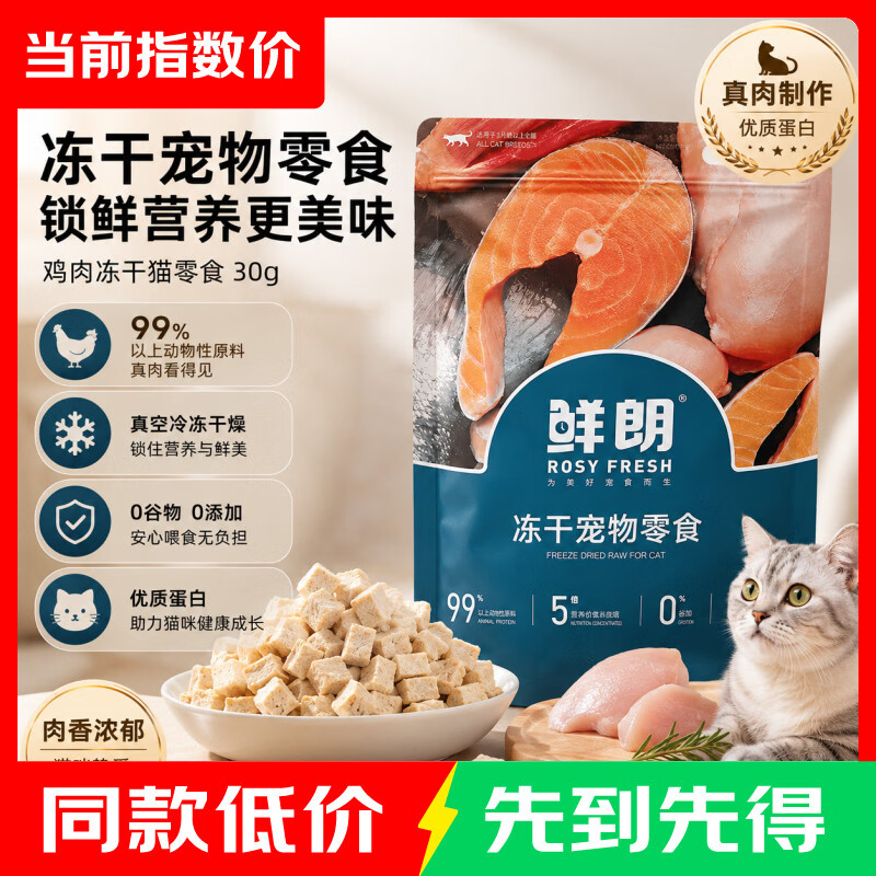 鲜朗鸡肉主食餐包50g*2包 9.6元，鲜朗鸡肉猫草冻干棒10g*2包 9.9元 - 86线报