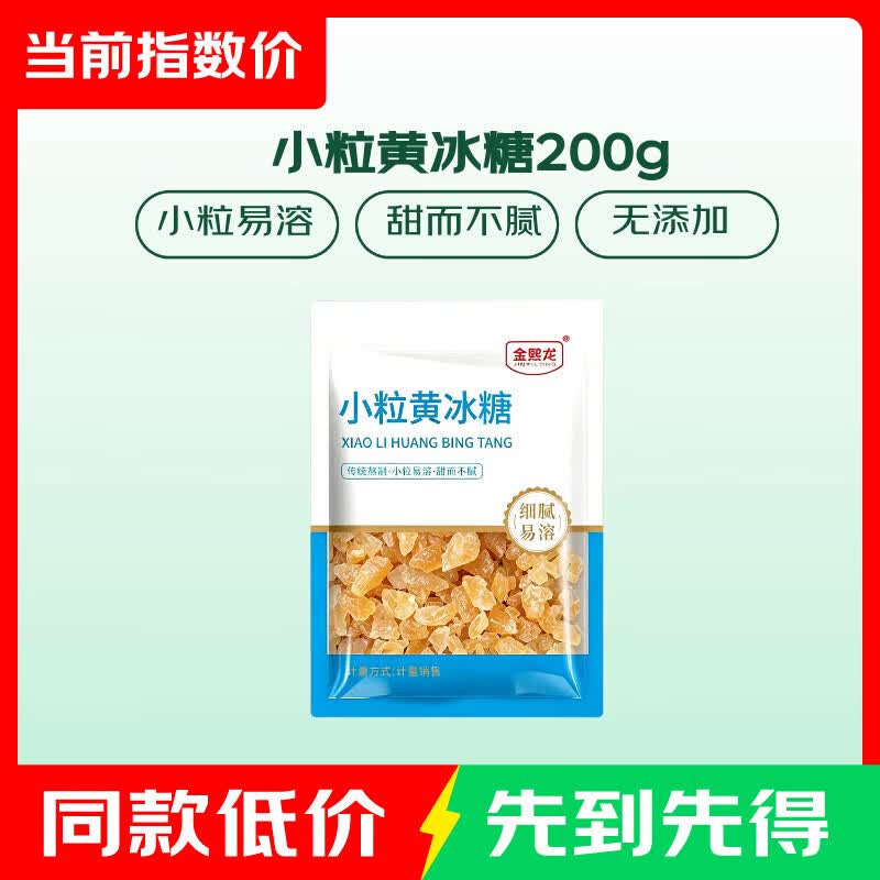 小粒黄冰糖200g1袋 1.99元，李锦记鲜味生抽585g1瓶 2.9元 - 86线报