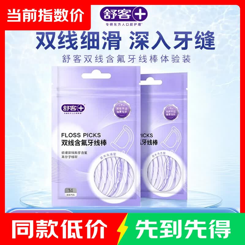 舒肤佳净护沐浴露80g 3.49元，舒客牙线棒14支*2袋 3.9元 - 86线报