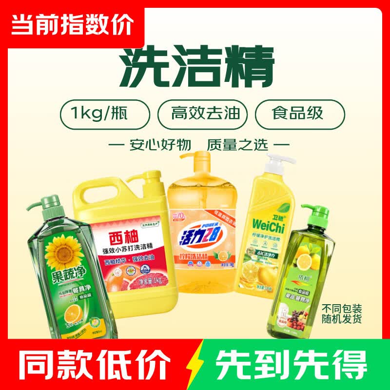 随机洗洁精1kg*1桶 4.99元 - 86线报