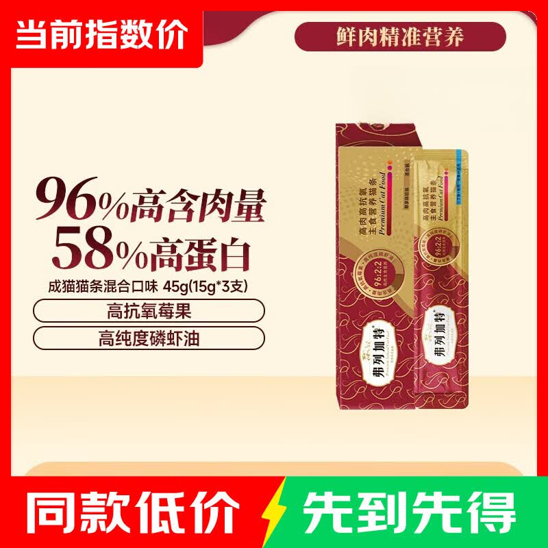弗列加特主食冻干15g*2桶 9.8元，弗列加特主食猫条15g*9支 14.7元 - 线报酷