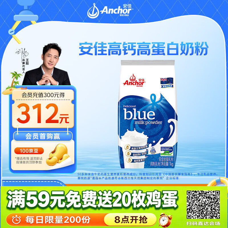 安佳高钙全脂奶粉1KG 56.9元 - 86线报