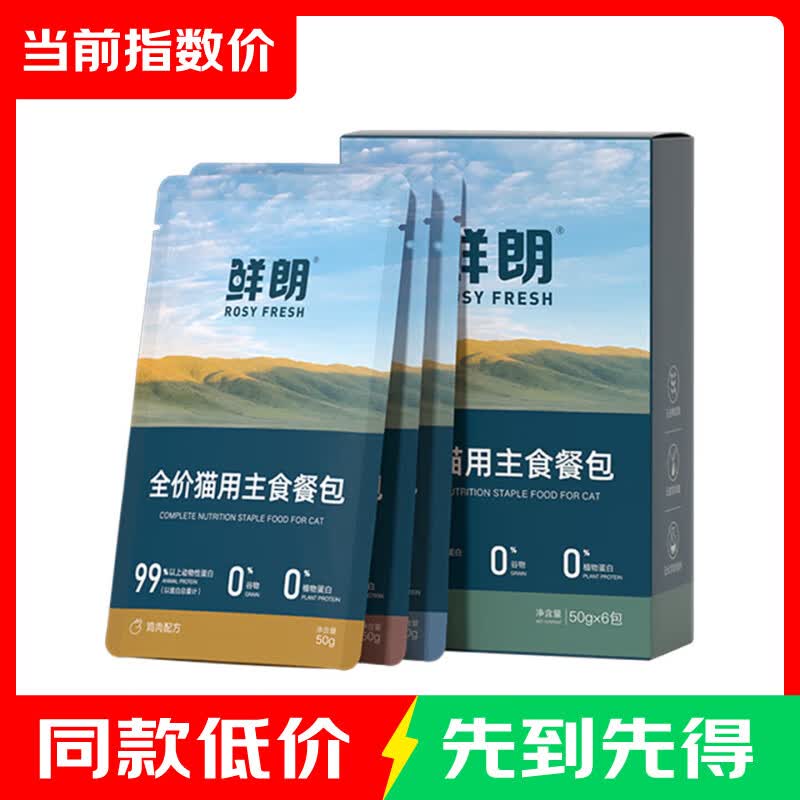 鲜朗猫主食餐包50g*2包 6.7元，鲜朗鸡肉冻干30g*2包 8.5元 - 86线报