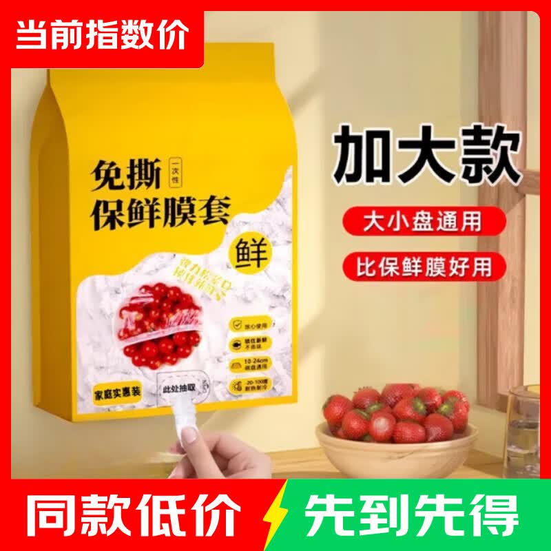 一次性保鲜膜套壁挂抽取式300只 2.99元 - 86线报