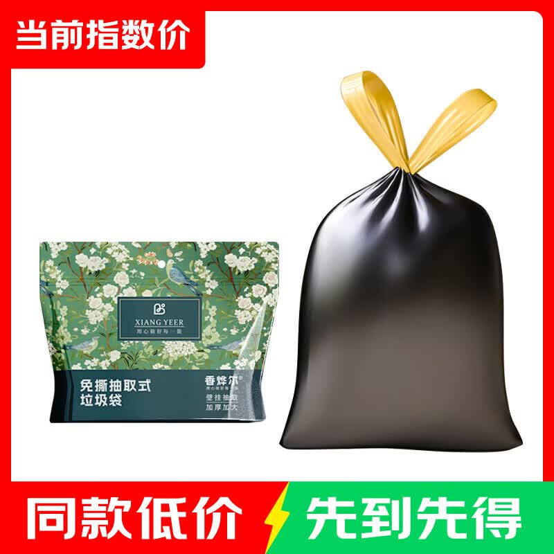悬挂免撕可抽取垃圾袋90只 5.99元 - 86线报