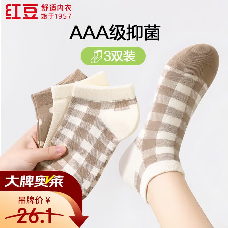红豆家居服 39.9元，红豆无痕少女文胸 19.8元，红豆透气抑菌男士内裤 29.9元 - 86线报