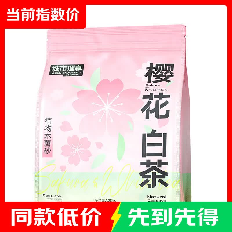 城市理享纯木薯猫砂1.25kg 6.9元 - 86线报