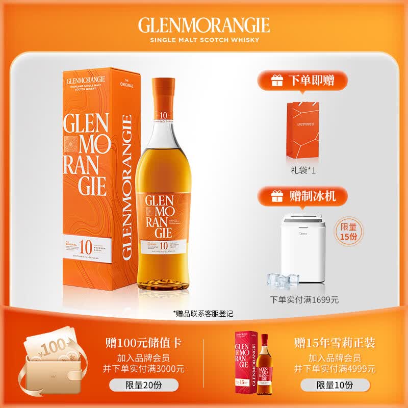格兰杰洋酒700ml10年经典 187元，格兰杰洋酒700ml12年经典赠酒杯 19元 - 86线报