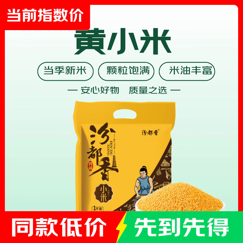 小米精选核心产区黄小米2斤 6.90元 - 86线报