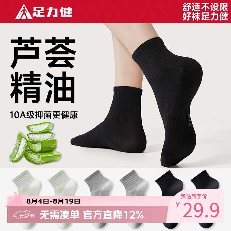 足力健男夏季运动10A级短袜5双 19.9元 - 86线报