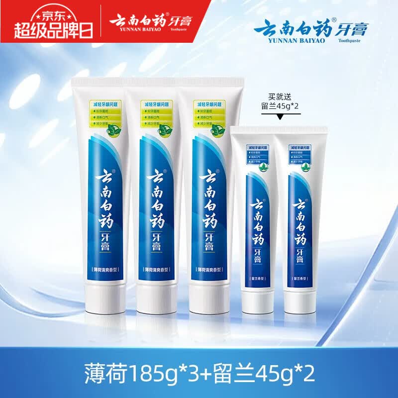 云南白药牙膏套装185g×3+90g共630g 62元 - 线报酷