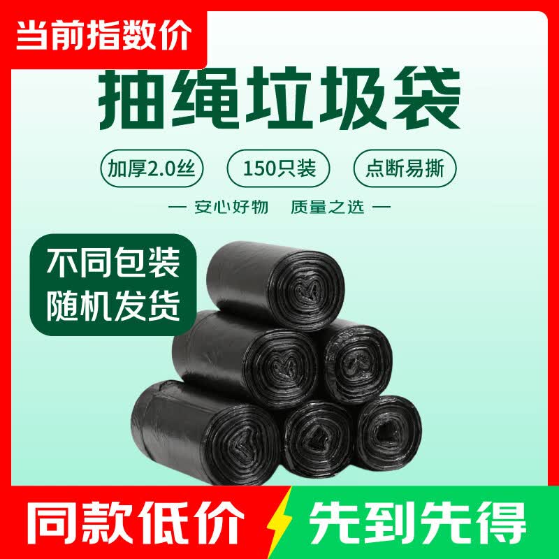 双面2丝抽绳垃圾袋45*45cm 150只 4.99元 - 86线报