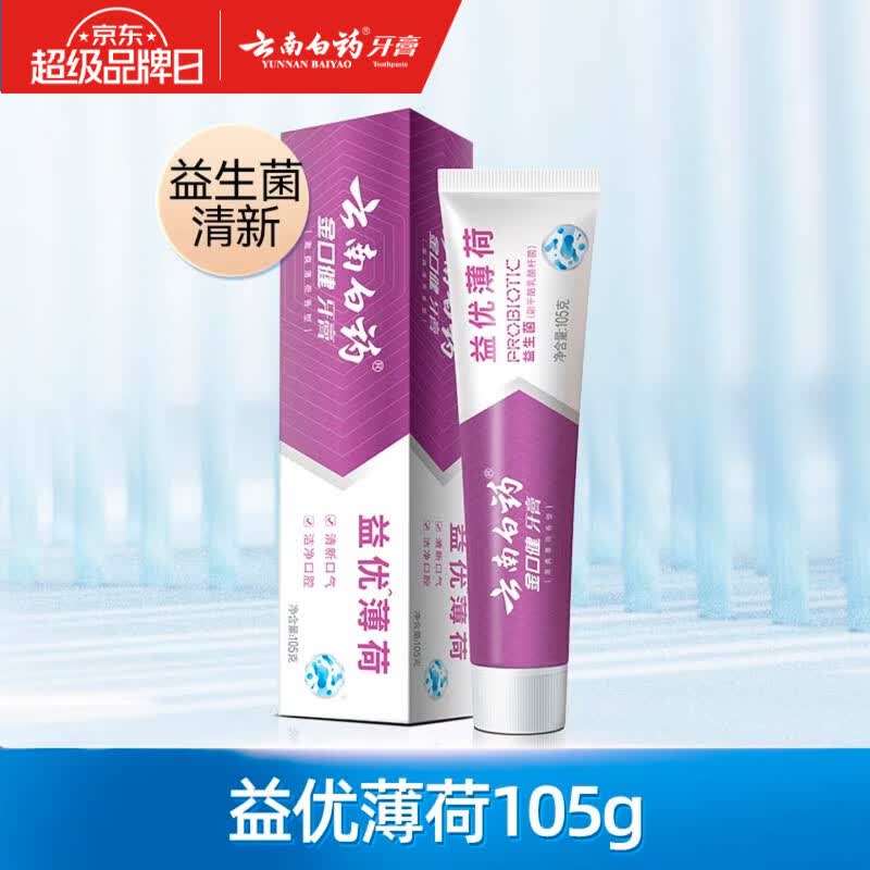 云南白药牙膏牙线牙刷等专区任选4件 32元 - 线报酷 云南白药牙膏牙线牙刷等专区任选4件 32元 - 线报酷