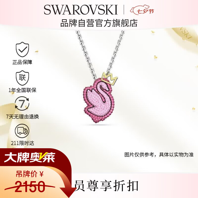 施华洛世奇Swarovski天鹅镀玫瑰金色耳环 597元 - 86线报