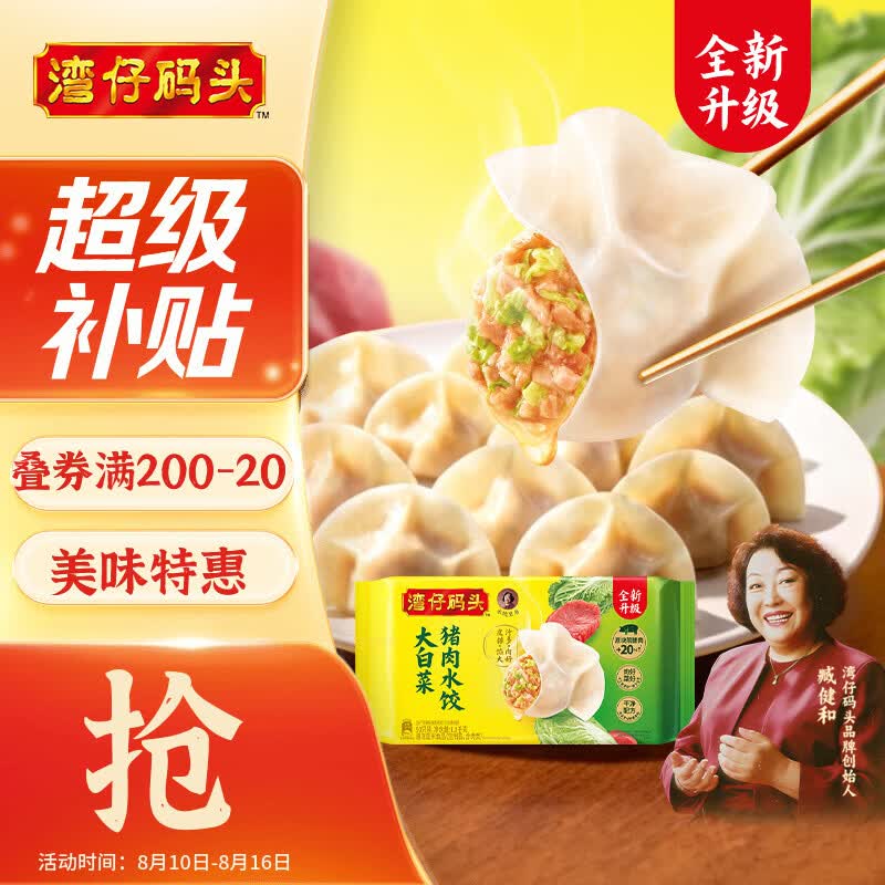 湾仔码头猪肉水饺3.6斤 44元 - 86线报