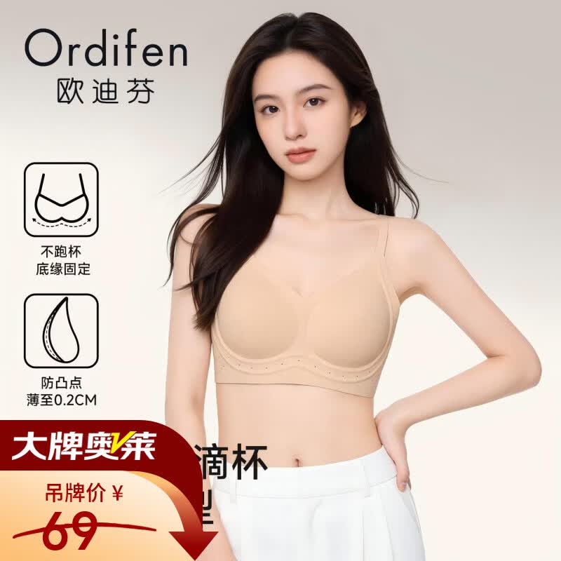 欧迪芬2026新款内衣女大胸显小软支撑提拉透气无钢圈美背无痕文胸罩粉底液肤L 24.50元 - 86线报