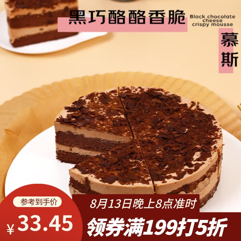 鲜京采黑巧酪酪巧克力蛋糕420g/6块 23.7元 - 86线报
