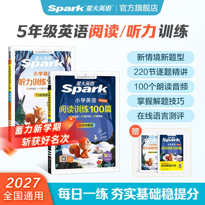 2027新星火英语小学英语听力专项训练100篇 英语阅读100篇+听力100篇3-6年级任选 - 美泡泡 2027新星火英语小学英语听力专项训练100篇 英语阅读100篇+听力100篇3-6年级任选 - 美泡泡