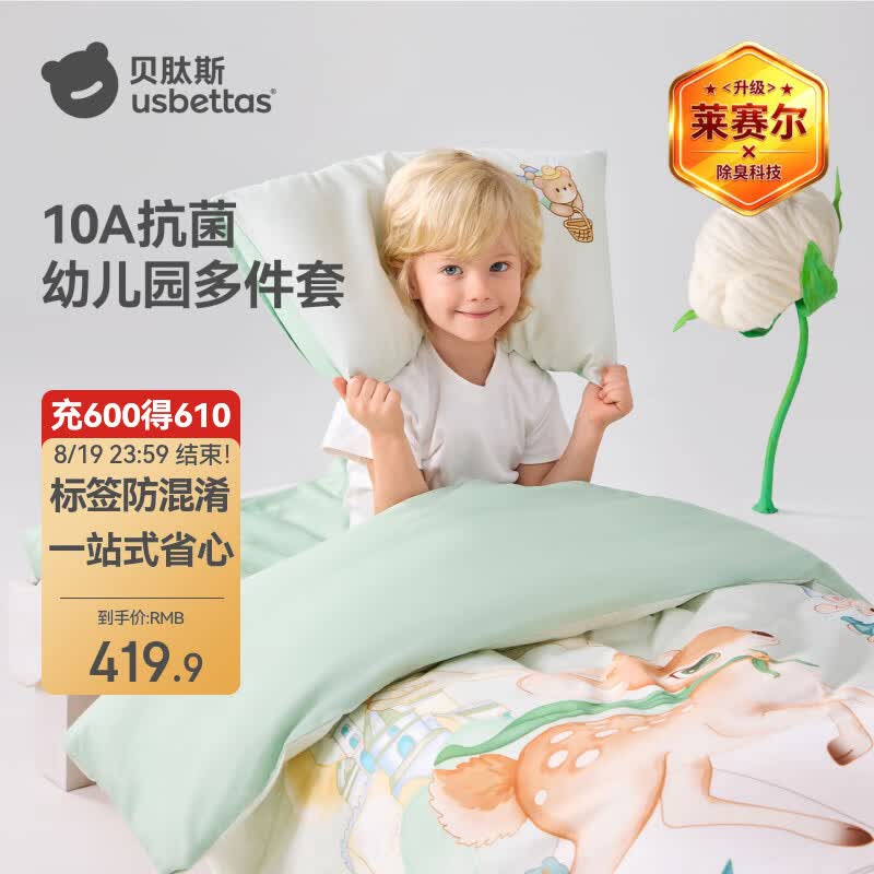 贝肽斯宝宝入园被套三件套 154.9元 - 86线报