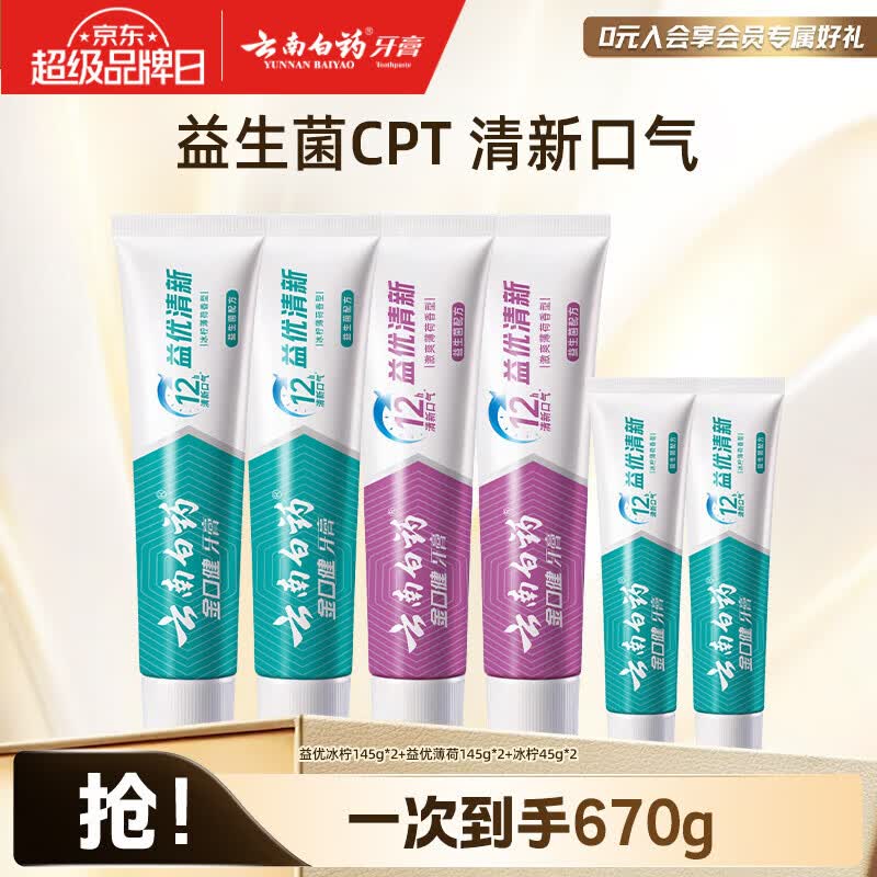 云南白药益生菌牙膏组合6支共670g 50.2元 - 86线报