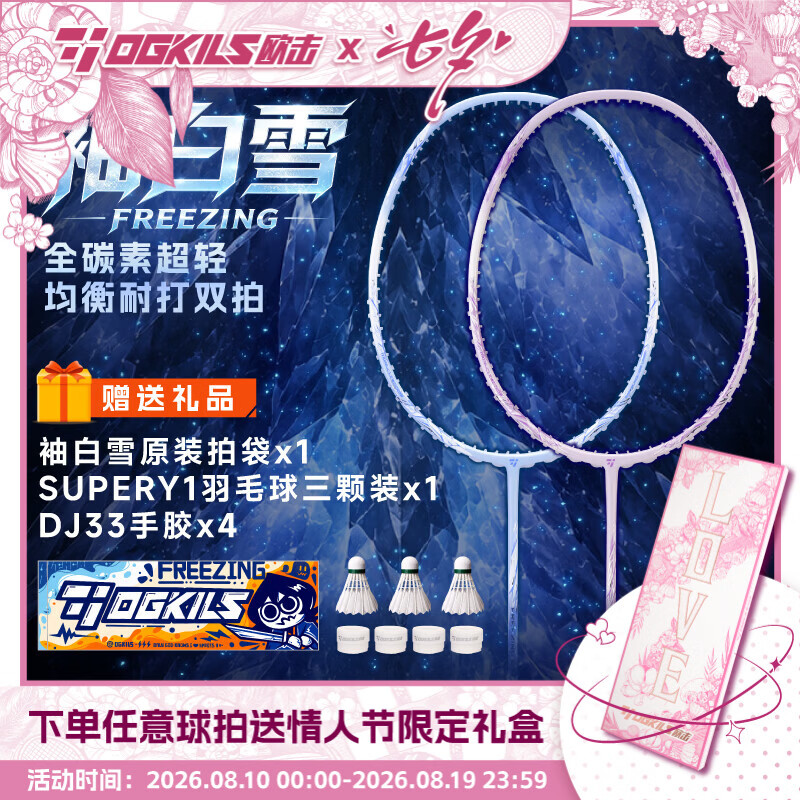 OGKILS袖白雪全碳素羽毛球拍含球*3手胶*4 234元 - 线报酷