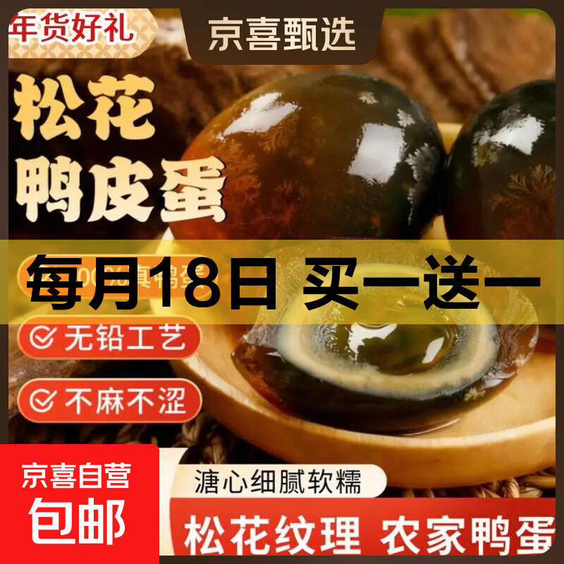 京喜加山林自养鸡蛋10枚装 11.99元，生鲜鹌鹑蛋7-9g 25枚*1箱 9.99元 - 86线报
