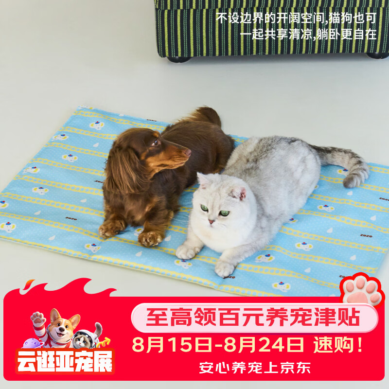 ZEZE小象印花宠物冰垫S码 9.2元，ZEZE条纹凝胶冰垫大号 14.8元 - 86线报