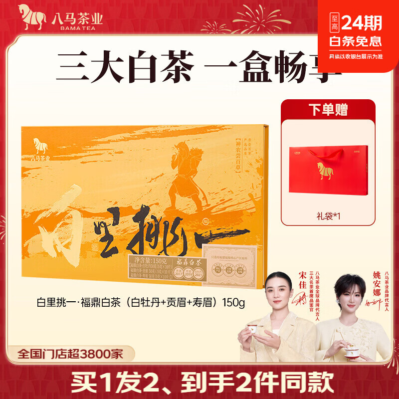 八马茶业六大茶山普洱礼盒210g/福鼎白茶礼盒150g 任选1件 120元 - 线报酷